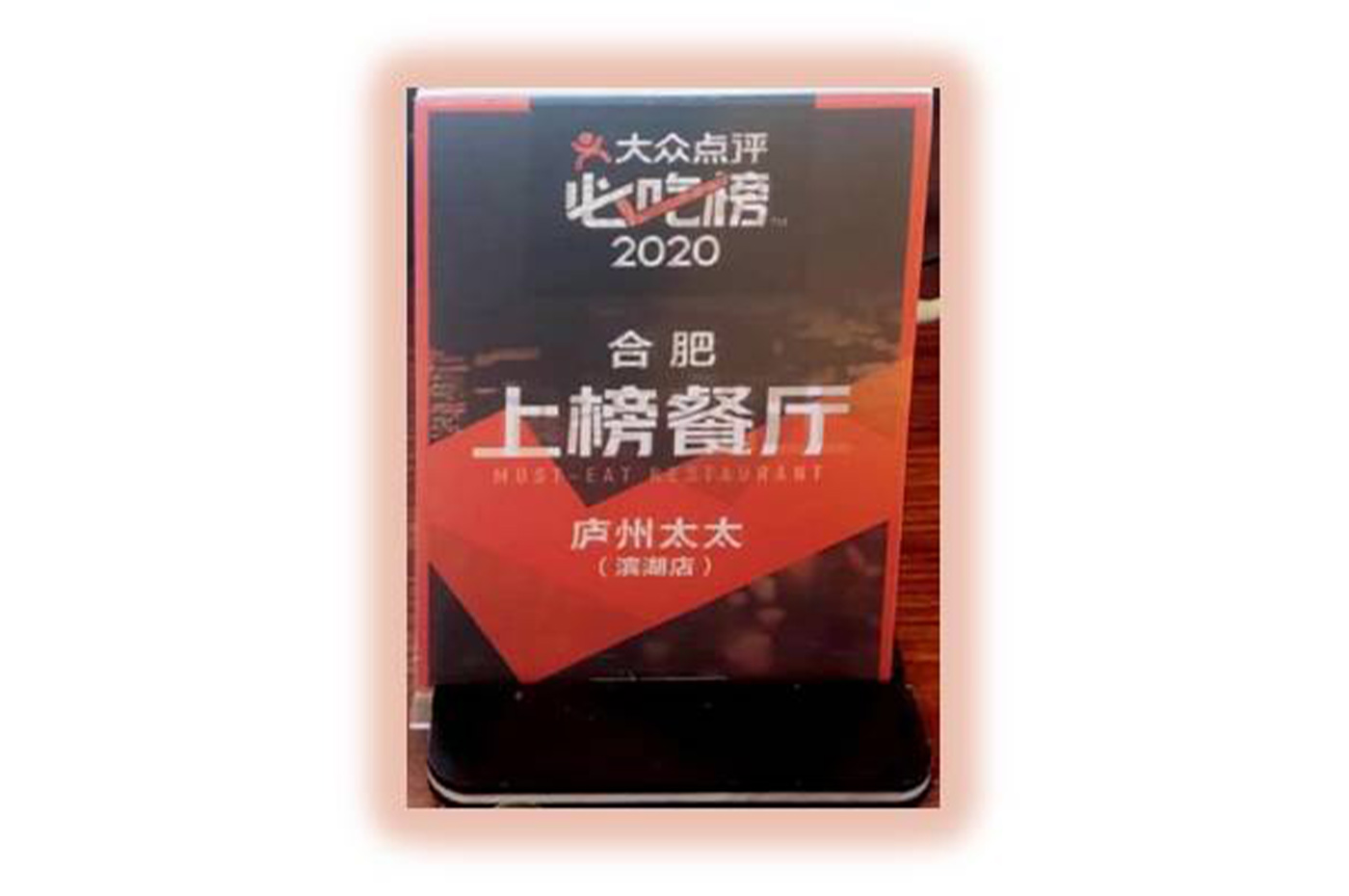  2020大眾點評必吃榜